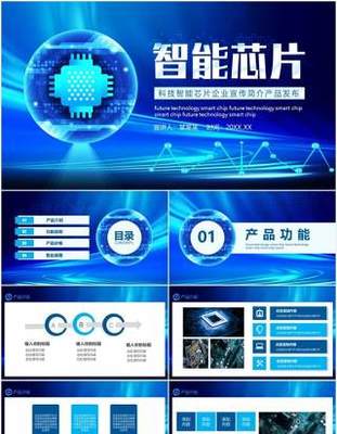 大气蓝色企业简介产品推广PPT模板图片下载_大气蓝色企业简介产品推广PPT模板素材_大气蓝色企业简介产品推广PPT模板